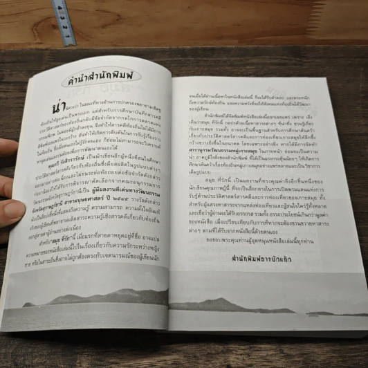 หนังสือ สารคดีและท่องเที่ยว สมุยที่รัก - กวี รังสิวรารักษ์ รูปที่ 7