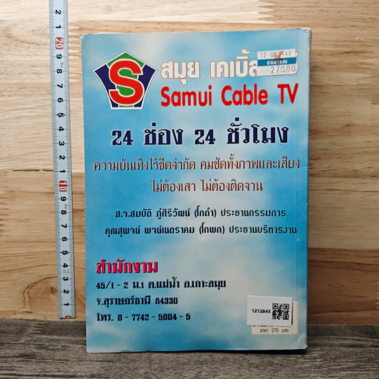 หนังสือ สารคดีและท่องเที่ยว สมุยที่รัก - กวี รังสิวรารักษ์ รูปที่ 5