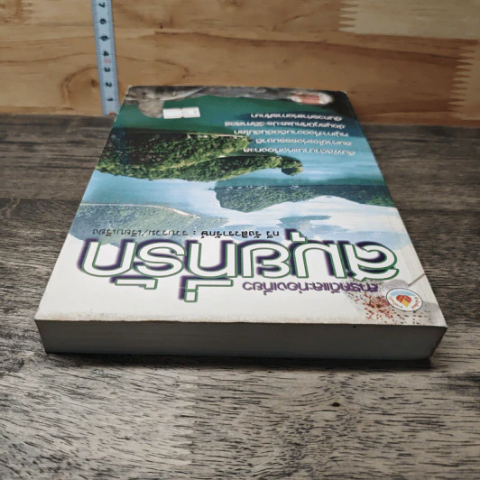 หนังสือ สารคดีและท่องเที่ยว สมุยที่รัก - กวี รังสิวรารักษ์ รูปที่ 4