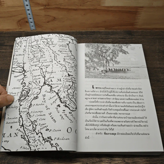 หนังสือ สารคดีและท่องเที่ยว สมุยที่รัก - กวี รังสิวรารักษ์ รูปที่ 9