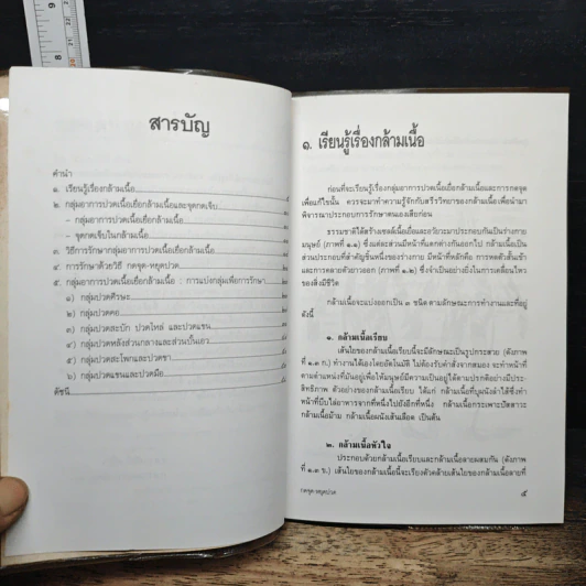 กดจุดหยุดปวด - รศ.สุรศักดิ์ ศรีสุข รูปที่ 7