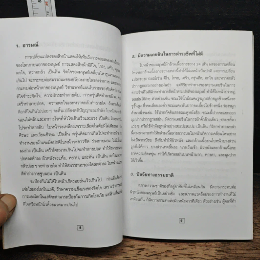 กดจุดหยุดความเหี่ยวย่น รูปที่ 8