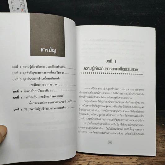 กดจุดหยุดความเหี่ยวย่น รูปที่ 7