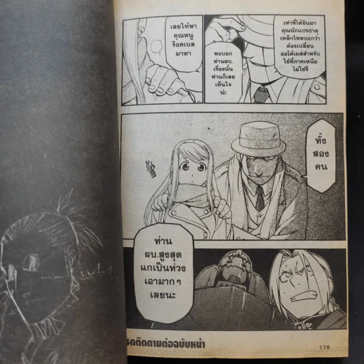 แขนกลคนแปรธาตุ เล่ม 1,2,4,7,9,17 รูปที่ 13