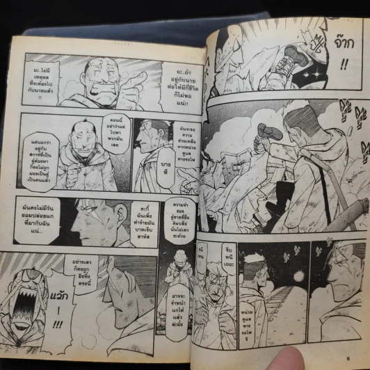แขนกลคนแปรธาตุ เล่ม 1,2,4,7,9,17 รูปที่ 12