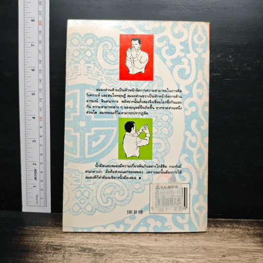 คู่มือการบริหารปลายนิ้วและสมอง - ม.อึ้งอรุณ รูปที่ 2