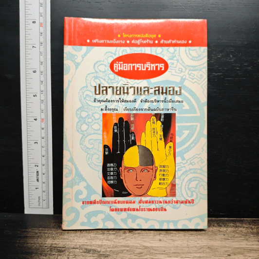 คู่มือการบริหารปลายนิ้วและสมอง - ม.อึ้งอรุณ รูปที่ 1