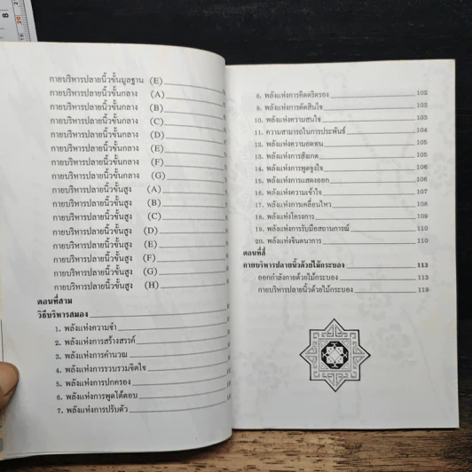 คู่มือการบริหารปลายนิ้วและสมอง - ม.อึ้งอรุณ รูปที่ 8