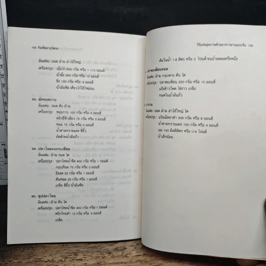 กินเพื่ออายุวัฒนะ - ศจ.ดร.เสริมศักดิ์ วิศาลาภรณ์ รูปที่ 10
