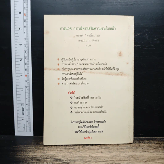 การนวด, การบริหาร เสริมความงามใบหน้า รูปที่ 2