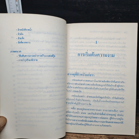 การนวด, การบริหาร เสริมความงามใบหน้า รูปที่ 9