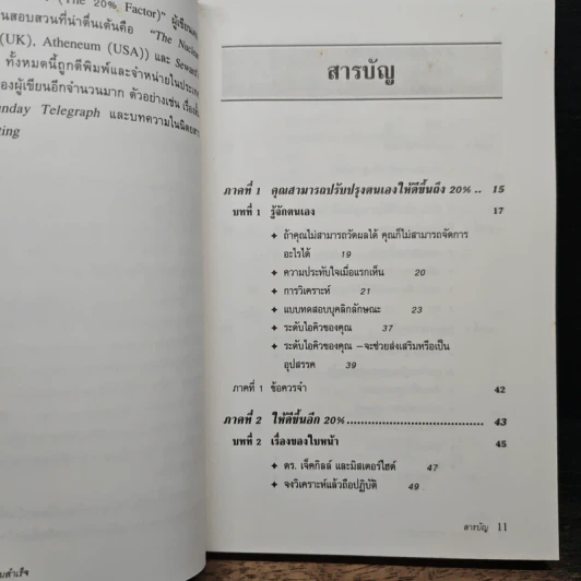 The 20% Factor ทฤษฎี 20% แห่งความสำเร็จ รูปที่ 8