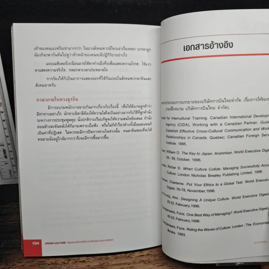 วัฒนธรรมข้ามชาติกับการบริหารและการเจรจาต่อรอง - บรรจง อมรชีวิน รูปที่ 9