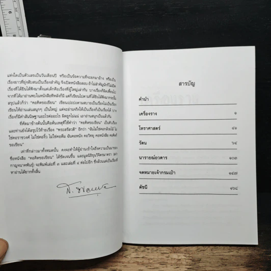 ชุดเครื่องรางโหราศาสตร์ - กาญจนาคพันธุ์ รูปที่ 7