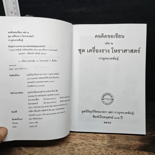 ชุดเครื่องรางโหราศาสตร์ - กาญจนาคพันธุ์ รูปที่ 6