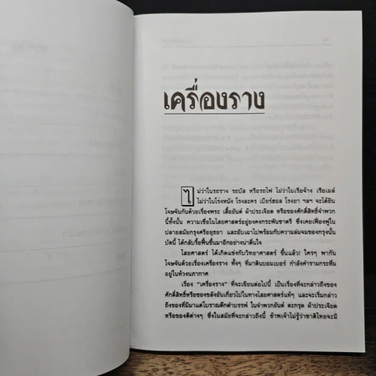 ชุดเครื่องรางโหราศาสตร์ - กาญจนาคพันธุ์ รูปที่ 8