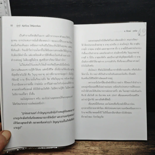 คัมภีร์บนให้สัมฤทธิผล - อาจารย์ โรจน์ บางโชล รูปที่ 9
