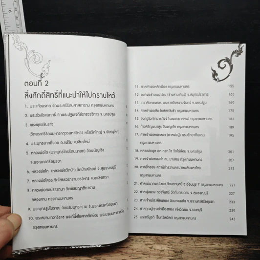 คัมภีร์บนให้สัมฤทธิผล - อาจารย์ โรจน์ บางโชล รูปที่ 8