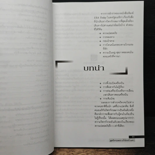 Do's and Taboos of Using English Around the World พูดอังกฤษอย่างไรไม่หน้าแตก! - Roger E. Axtell รูปที่ 9