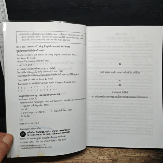 Do's and Taboos of Using English Around the World พูดอังกฤษอย่างไรไม่หน้าแตก! - Roger E. Axtell รูปที่ 6