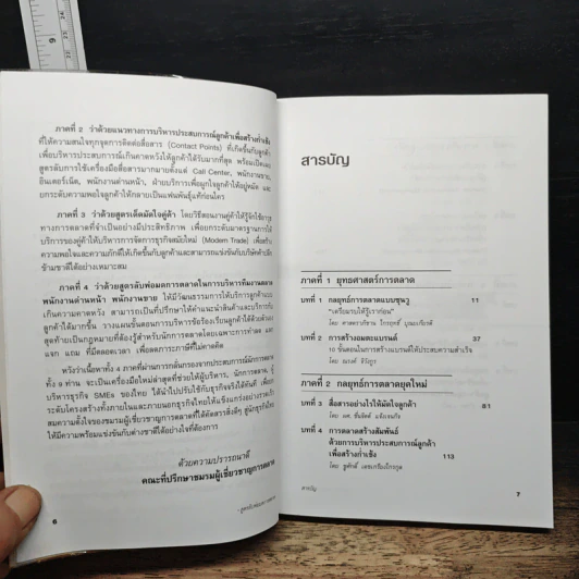 สูตรลับ พ่อมด การตลาด รูปที่ 7