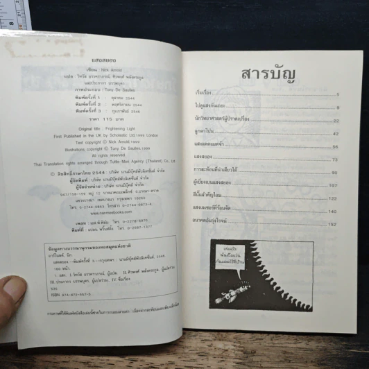 วิทยาศาสตร์ โหด มัน ฮา แสงสยอง - Nick Amold รูปที่ 6