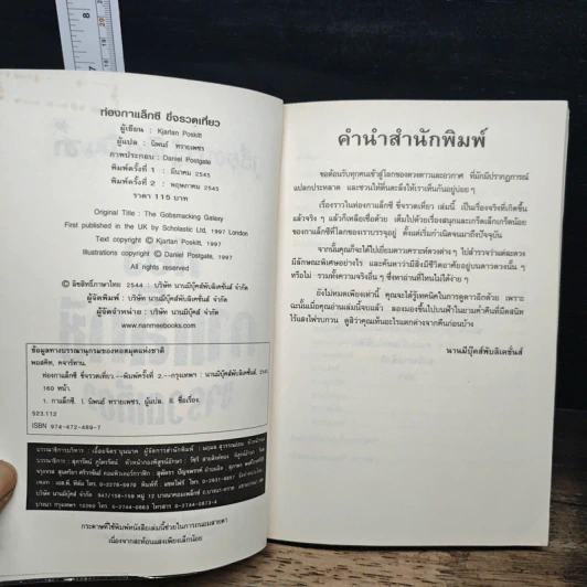 เรื่องน่ารู้ โหด มัน ฮา ท่องกาแล็กซีขี่จรวดเที่ยว - Kjartan Poskitt รูปที่ 6