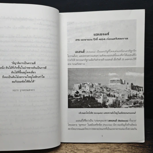 บันทึกไว้...ในอดีต - อัธยา โกมลกาญจน รูปที่ 8