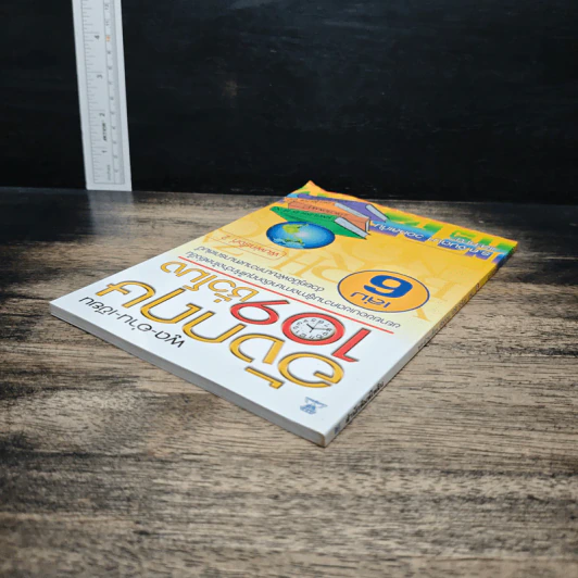 พูด-อ่าน-เขียนอังกฤษ 109 ชั่วโมง เล่ม 6 รูปที่ 5