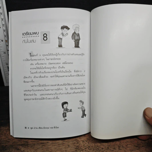 ฟัง-พูด-อ่าน-เขียน อังกฤษ 109 ชั่วโมง เล่ม 7 - ร.ศ.จินตนา วอห์ลเก้น รูปที่ 9
