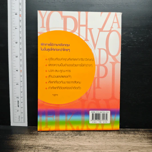 พูด-อ่าน-เขียนอังกฤษ 109 ชั่วโมง เล่ม 9 รูปที่ 2