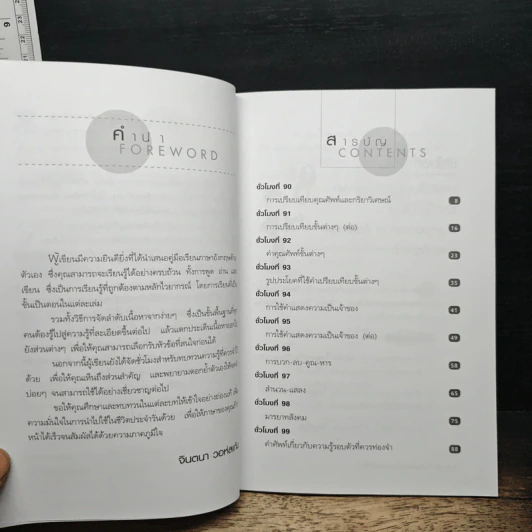 พูด-อ่าน-เขียนอังกฤษ 109 ชั่วโมง เล่ม 9 รูปที่ 7