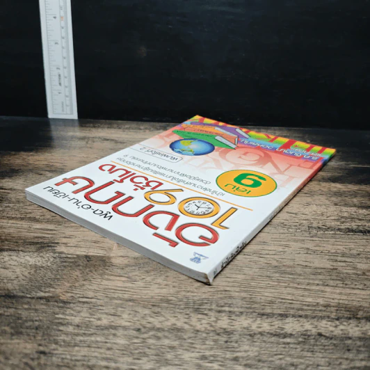 พูด-อ่าน-เขียนอังกฤษ 109 ชั่วโมง เล่ม 9 รูปที่ 5