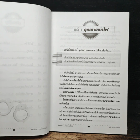 คดีเด็ด ชุด 2 ชุด ฮาขาดไม่รับคืน รูปที่ 8