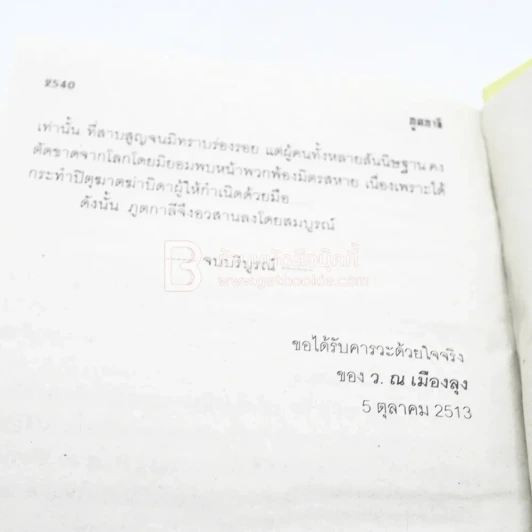 ภูตกาลี 6 เล่มจบ - ว.ณ เมืองลุง รูปที่ 7
