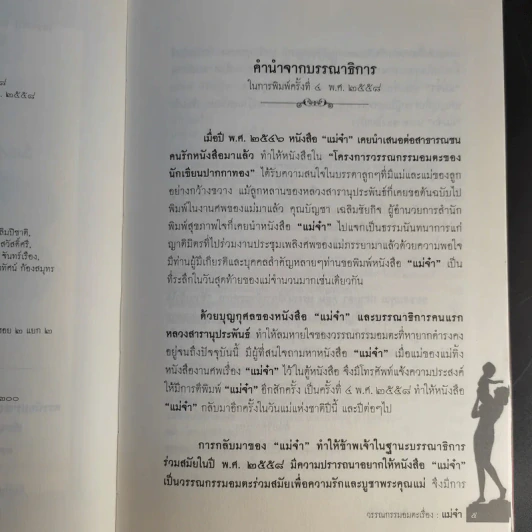 แม่จ๋า รวมเรื่องสั้นวรรณกรรมอมตะของแผ่นดิน รูปที่ 10