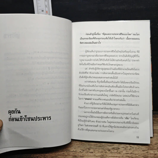 ประหารชีวิตแบบทรมานสุดโหด - รวิโรจน์ รูปที่ 8