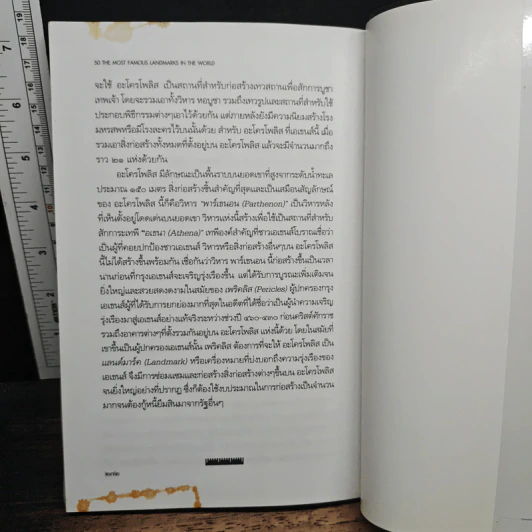 50 สิ่งก่อสร้างอันเป็นสัญลักษณ์ทั่วทุกมุมโลก รูปที่ 9