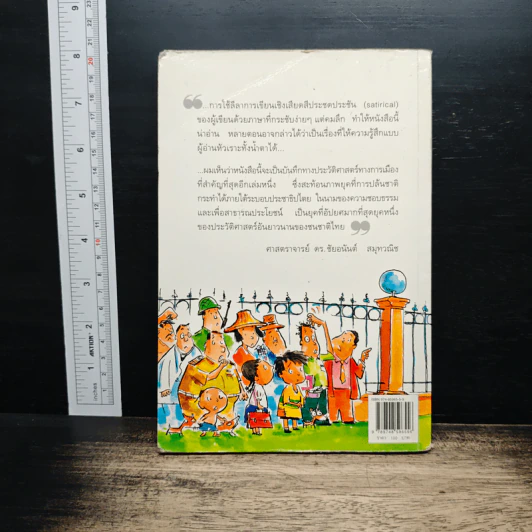 คู่มือทรราช - วุฒิพงษ์ เพียบจริยวัฒน์ รูปที่ 2