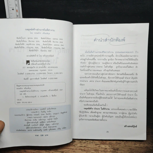 กลยุทธ์สร้างอำนาจในที่ทำงาน - ธรรมจักร สร้อยพิกุล รูปที่ 6