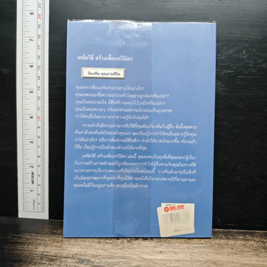 เคล็ดวิธีสร้างเพื่อนทวีมิตร - กิลเบิร์ท โอกลีย์ รูปที่ 2