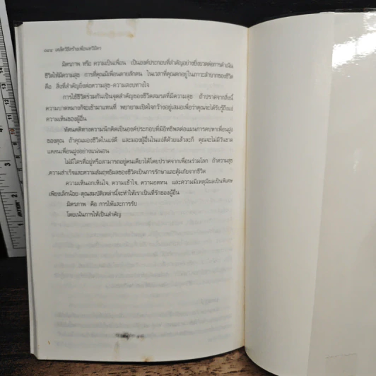 เคล็ดวิธีสร้างเพื่อนทวีมิตร - กิลเบิร์ท โอกลีย์ รูปที่ 9