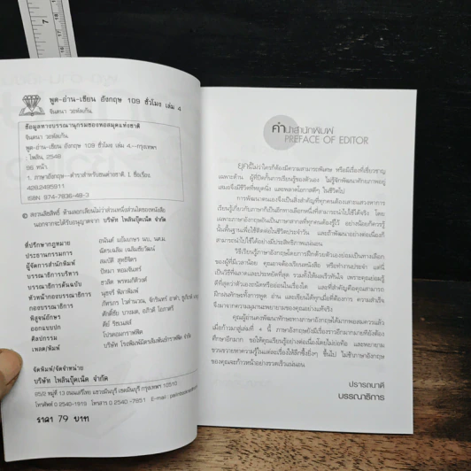 พูด-อ่าน-เขียนอังกฤษ 109 ชั่วโมง เล่ม 4 รูปที่ 6