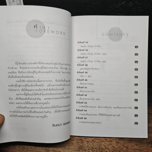 พูด-อ่าน-เขียนอังกฤษ 109 ชั่วโมง เล่ม 4 รูปที่ 7