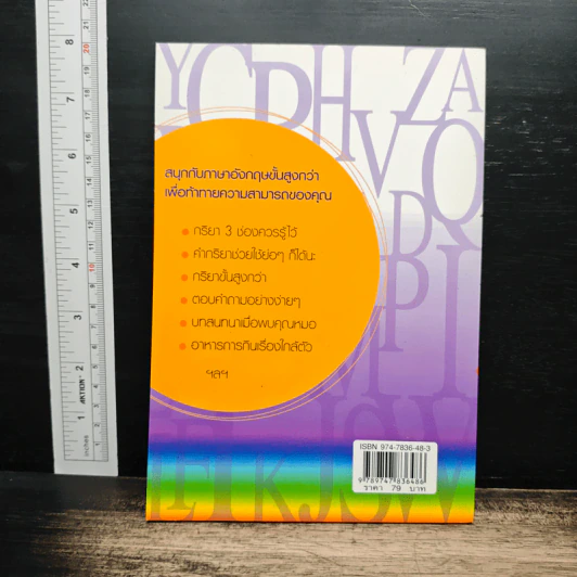 พูด-อ่าน-เขียนอังกฤษ 109 ชั่วโมง เล่ม 4 รูปที่ 2