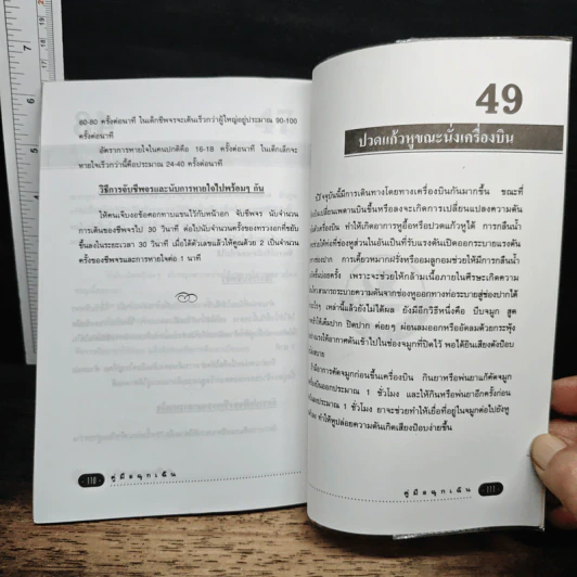 คู่มือฉุกเฉิน เหตุการณ์ที่อาจพบเจอในชีวิตประจำวัน รูปที่ 10