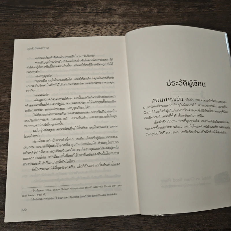 กุมหัวใจเพลย์บอย - เอ็มม่า เชส, ต้องตา สุธรรมรังษี รูปที่ 8
