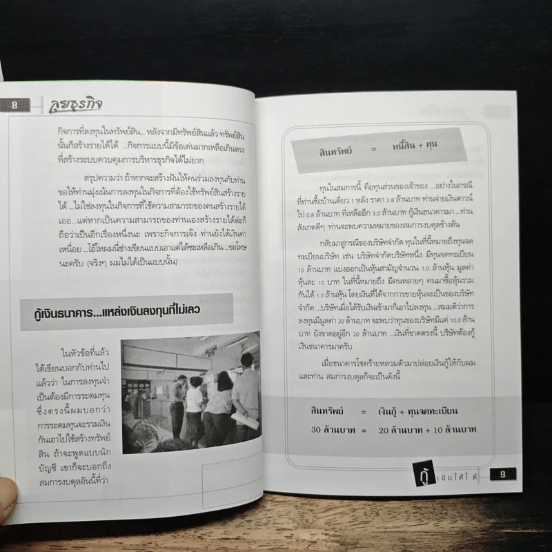 ลุยธุรกิจ เดอะซีรีย์ 3 กู้เงินให้ได้ - ชาย กิตติคุณาภรณ์ รูปที่ 7