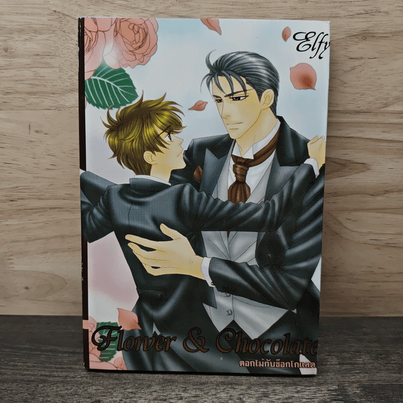Flower & Chocolate ดอกไม้กับช็อกโกแลต - Elfy รูปที่ 1