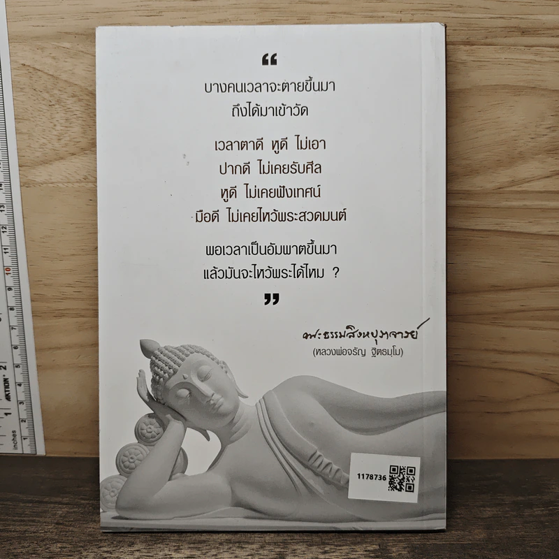 สวดพลิกชีวิต - นางสาวแตร บุญยะเลี้ยง รูปที่ 5